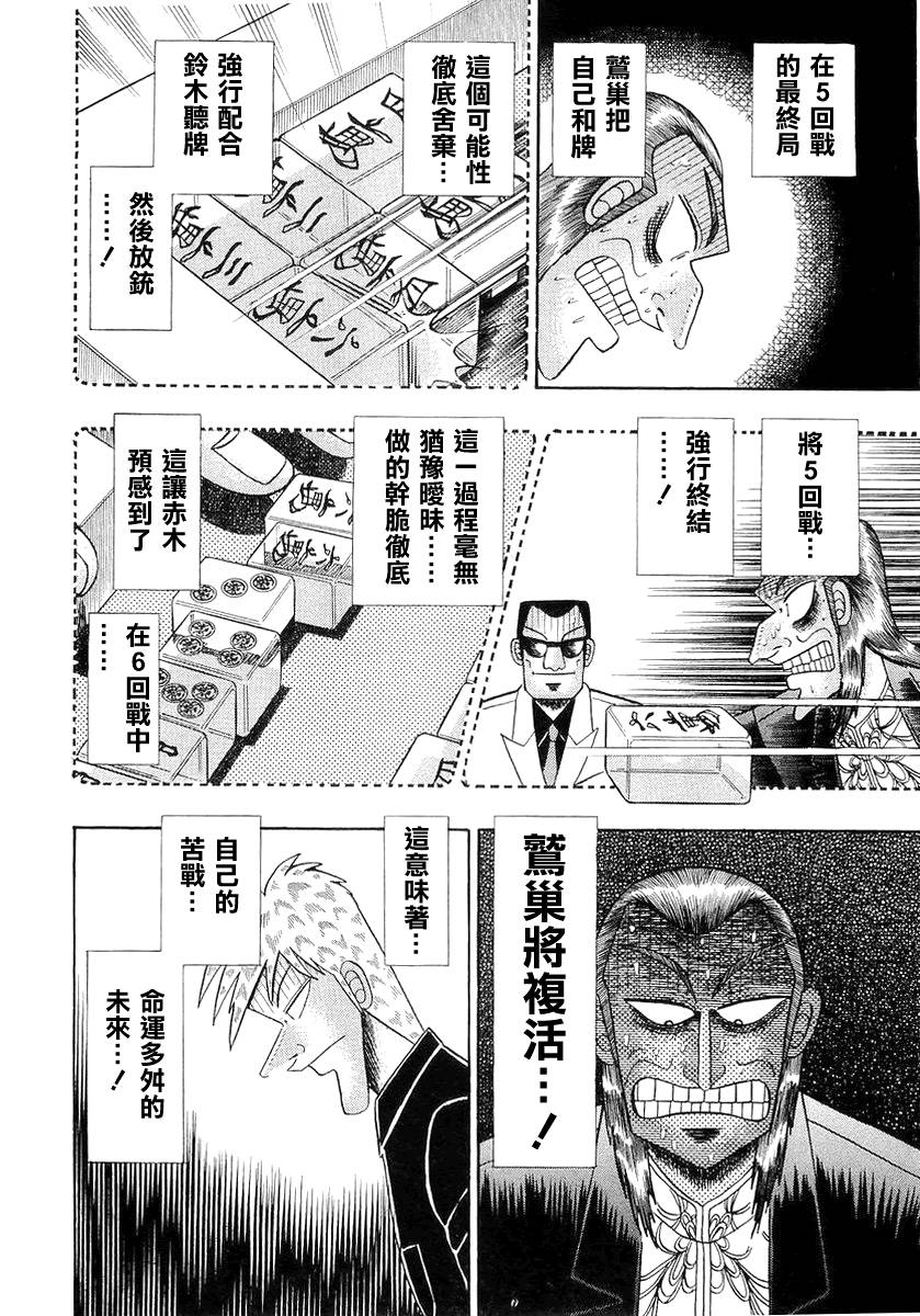 斗牌传说韩漫全集-第140话无删减无遮挡章节图片 