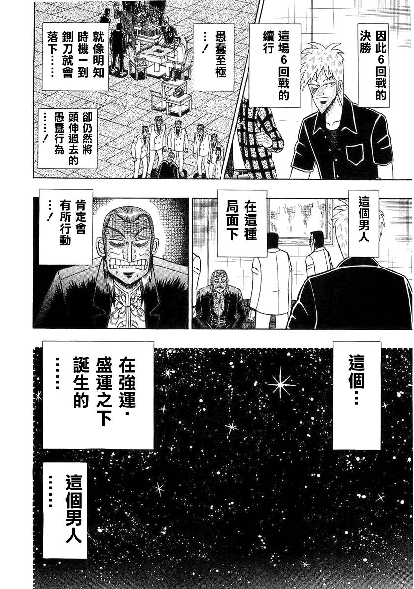 斗牌传说韩漫全集-第140话无删减无遮挡章节图片 