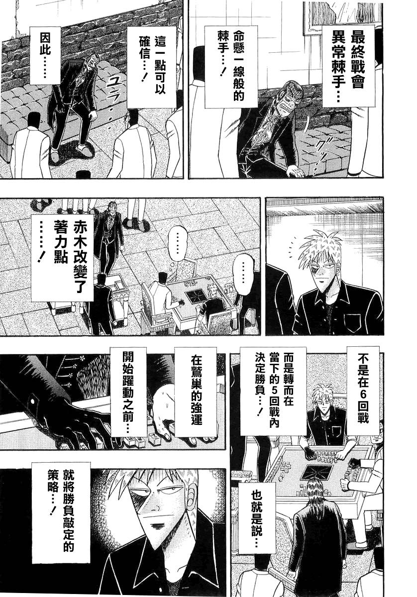 斗牌传说韩漫全集-第140话无删减无遮挡章节图片 