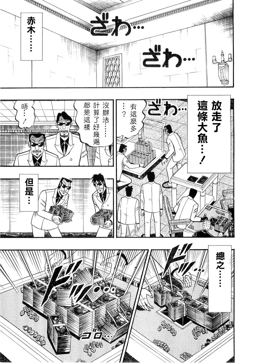 斗牌传说韩漫全集-第140话无删减无遮挡章节图片 