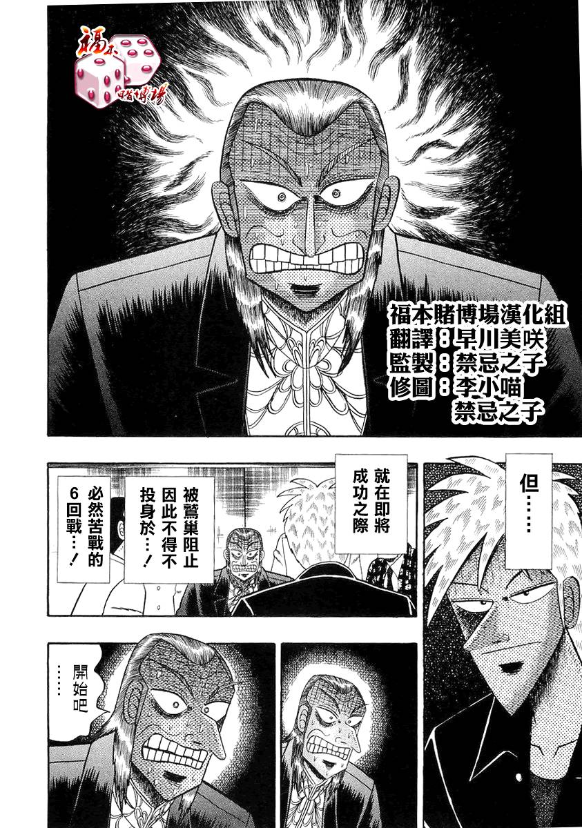斗牌传说韩漫全集-第140话无删减无遮挡章节图片 