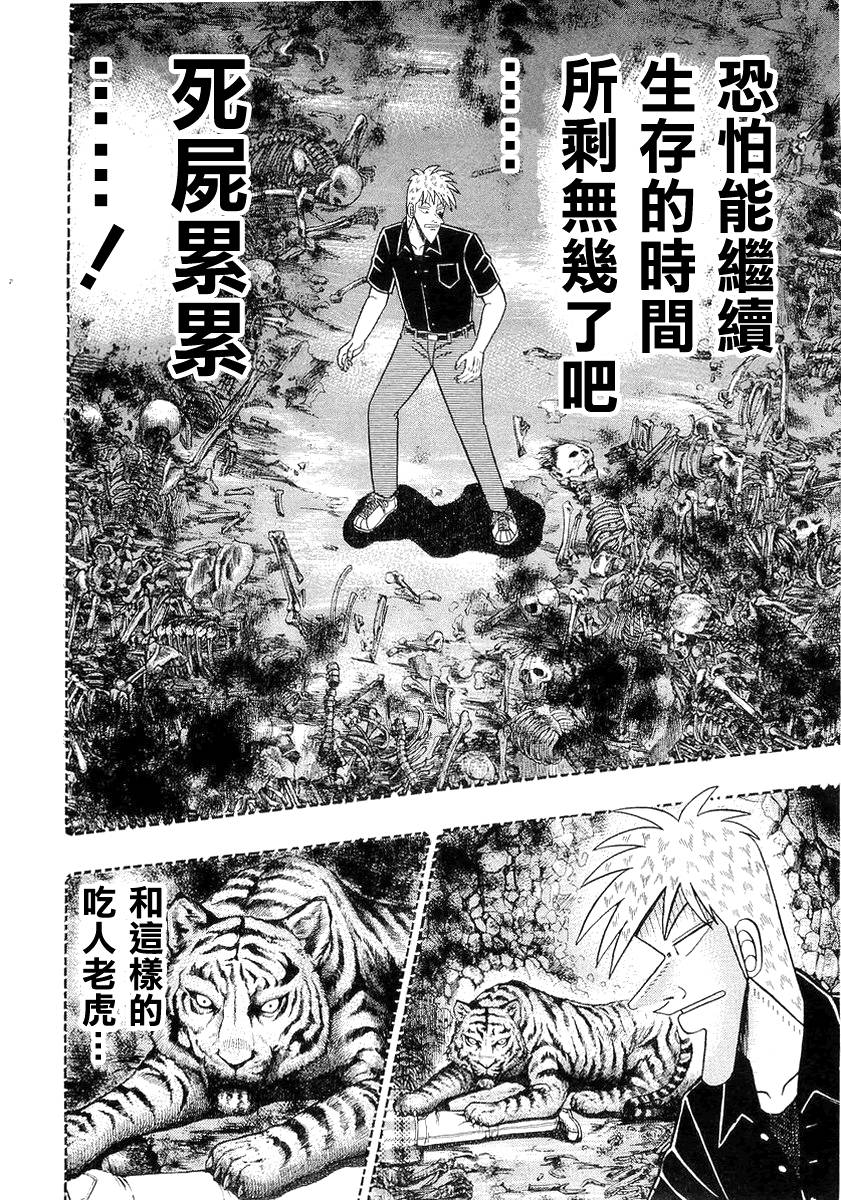 斗牌传说韩漫全集-第140话无删减无遮挡章节图片 