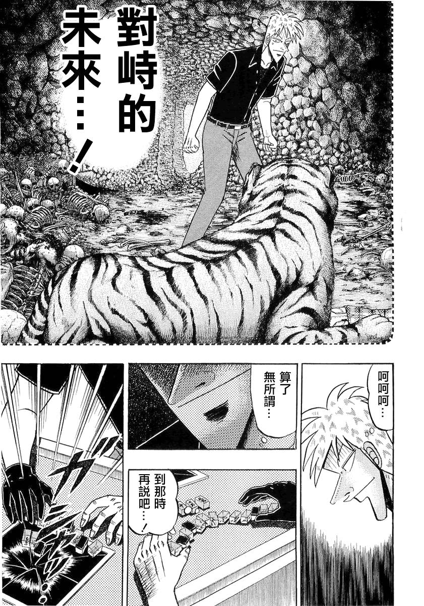 斗牌传说韩漫全集-第140话无删减无遮挡章节图片 