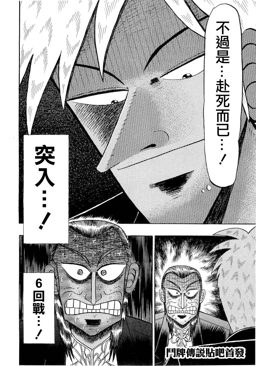 斗牌传说韩漫全集-第140话无删减无遮挡章节图片 