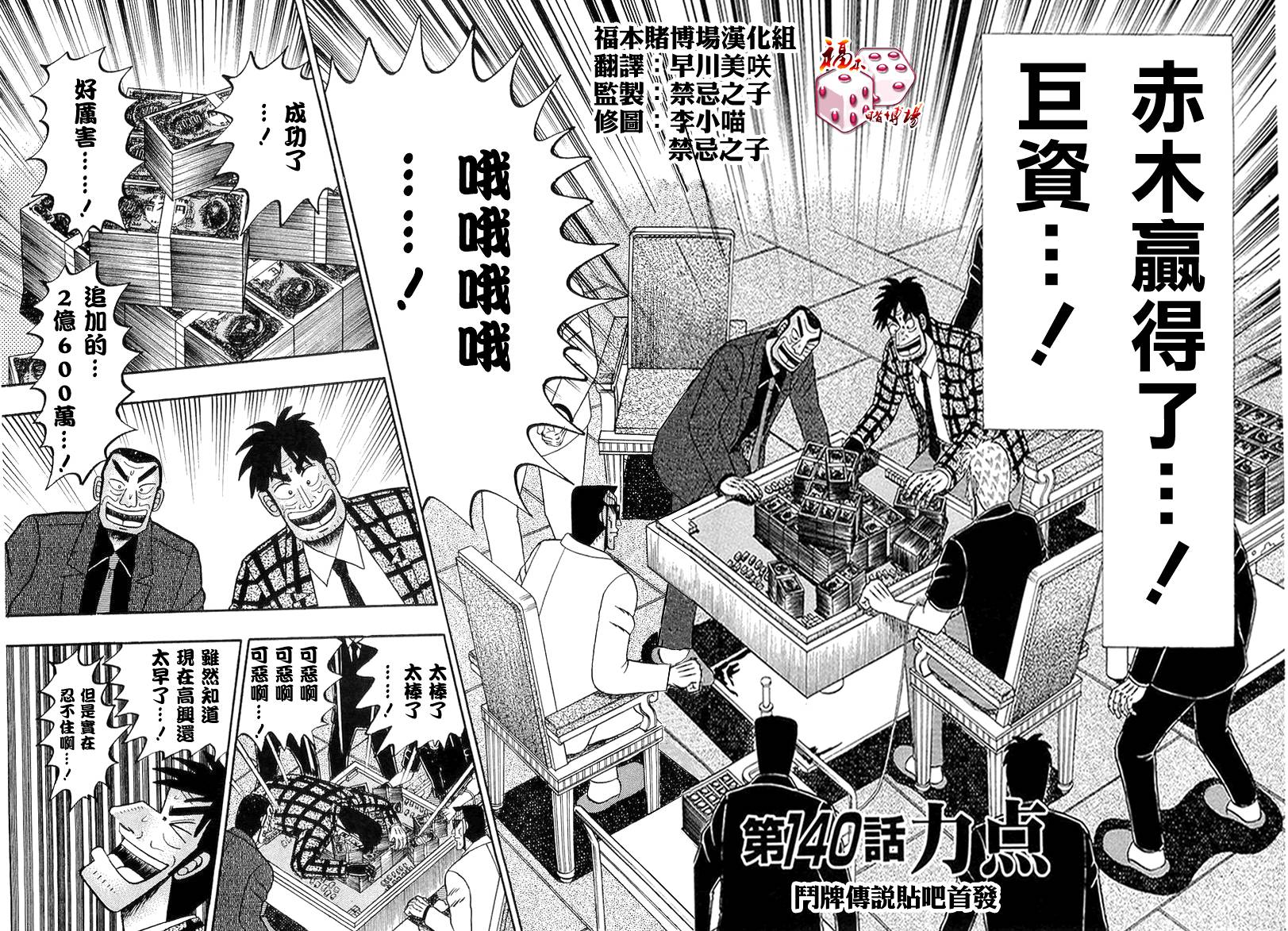 斗牌传说韩漫全集-第140话无删减无遮挡章节图片 