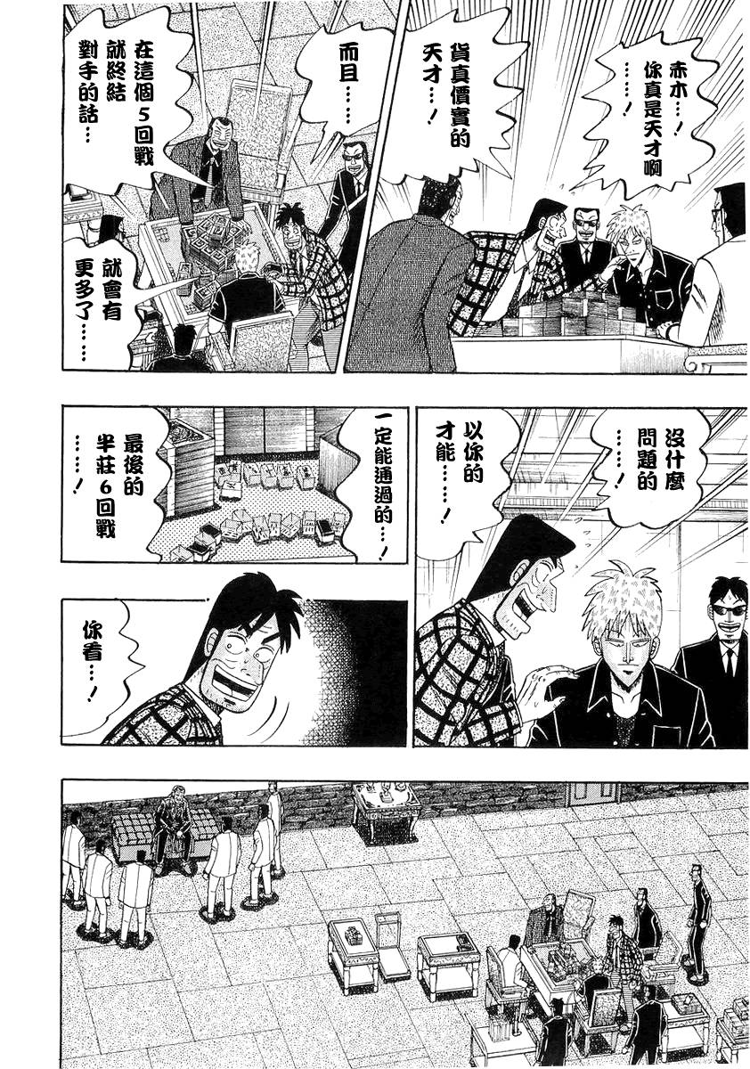 斗牌传说韩漫全集-第140话无删减无遮挡章节图片 