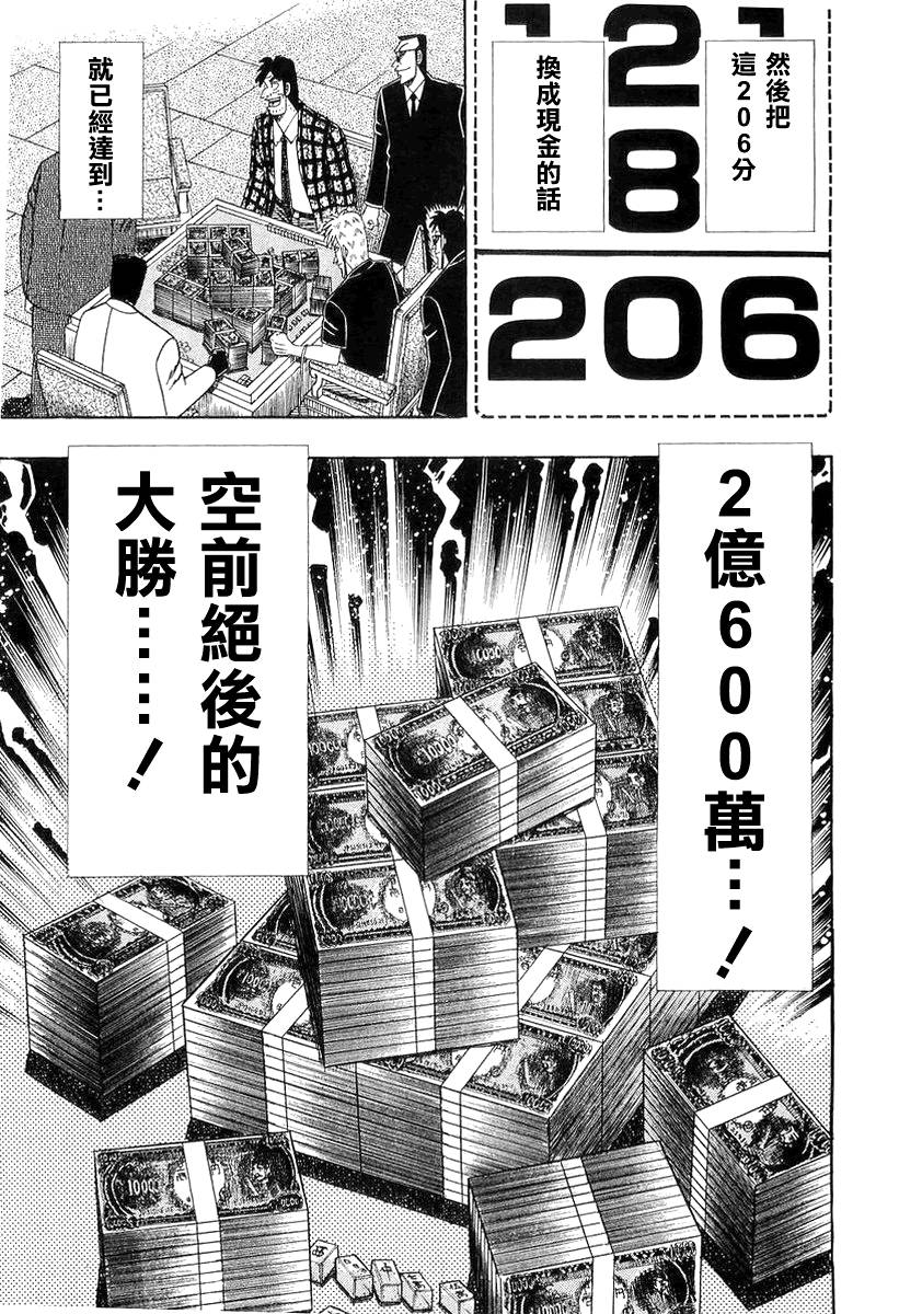 斗牌传说韩漫全集-第140话无删减无遮挡章节图片 