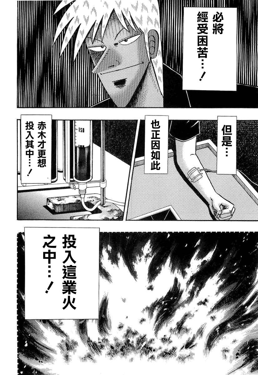 斗牌传说韩漫全集-第142话无删减无遮挡章节图片 