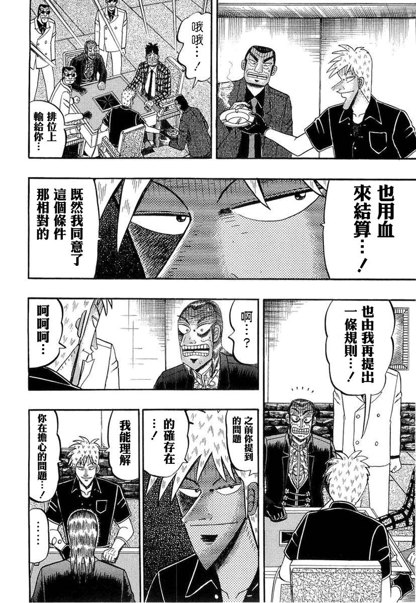 斗牌传说韩漫全集-第142话无删减无遮挡章节图片 