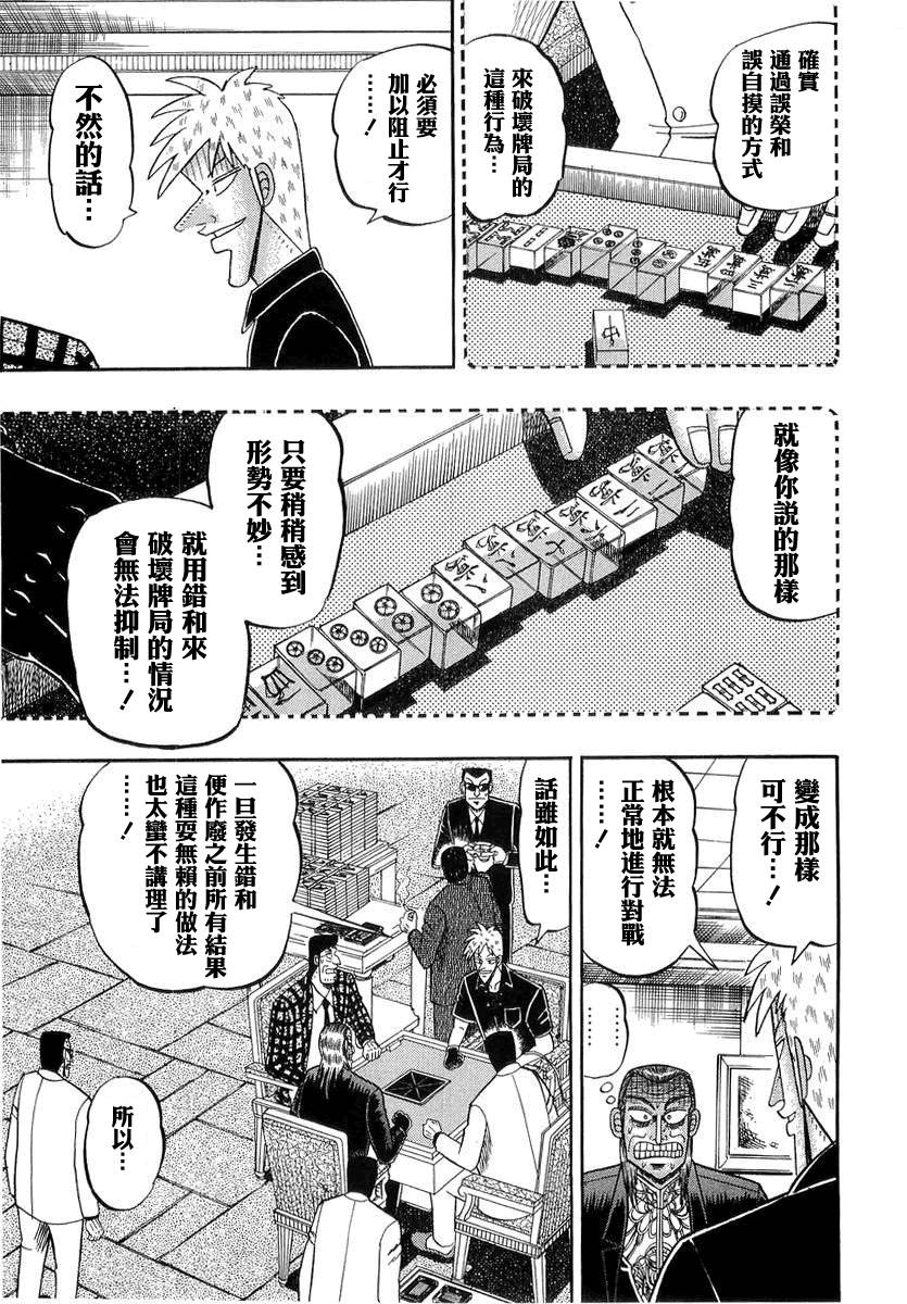 斗牌传说韩漫全集-第142话无删减无遮挡章节图片 