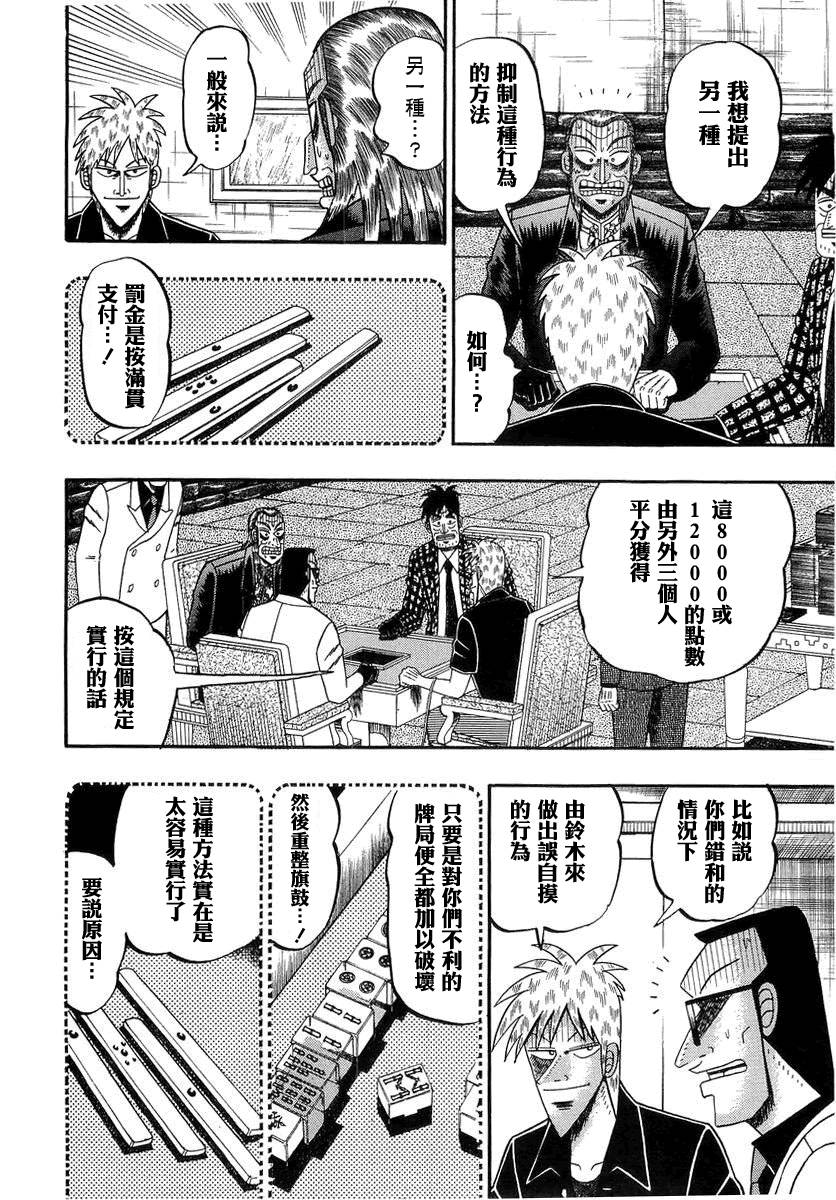 斗牌传说韩漫全集-第142话无删减无遮挡章节图片 