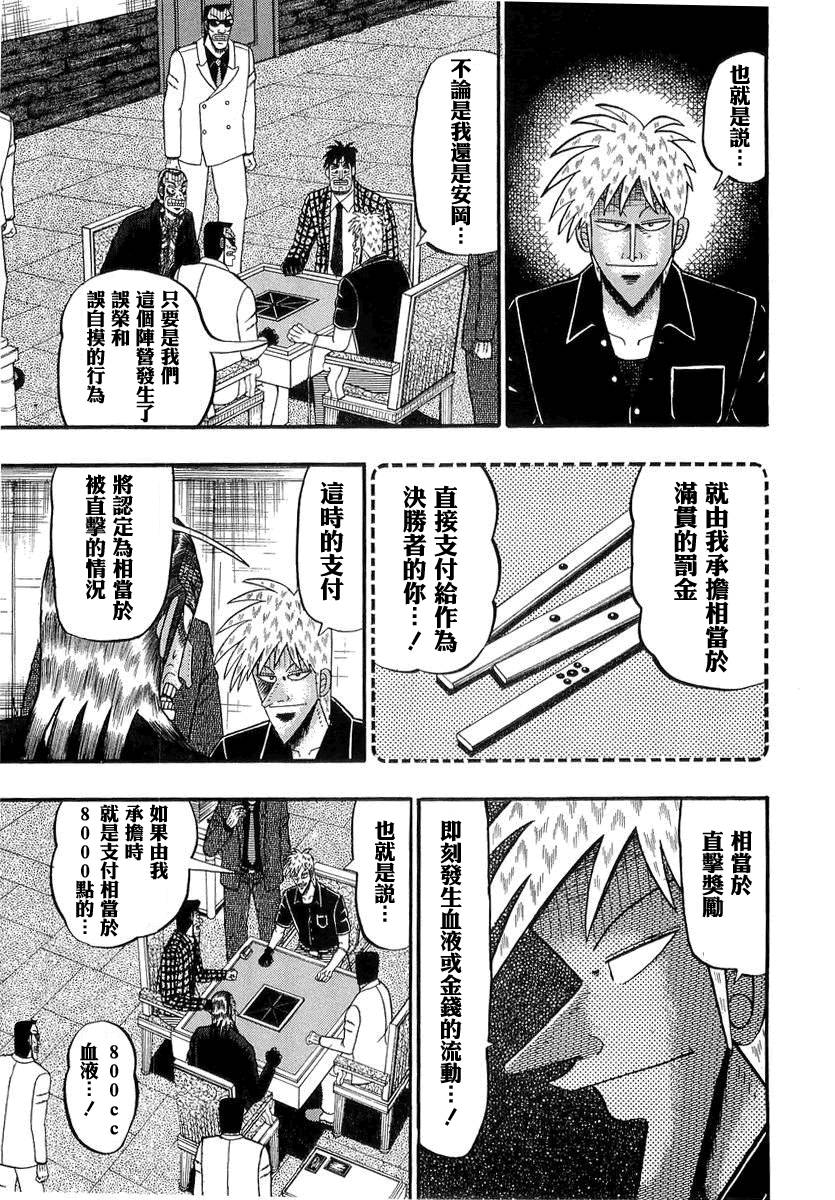 斗牌传说韩漫全集-第142话无删减无遮挡章节图片 