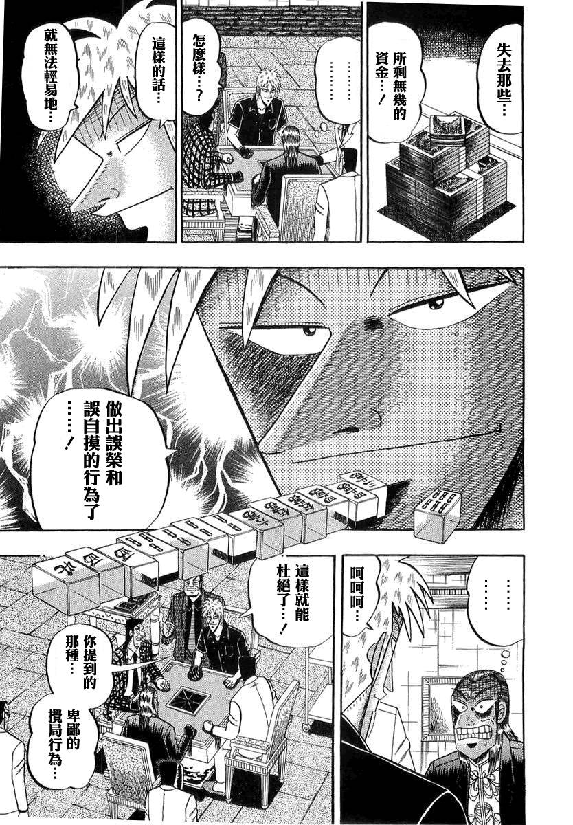 斗牌传说韩漫全集-第142话无删减无遮挡章节图片 