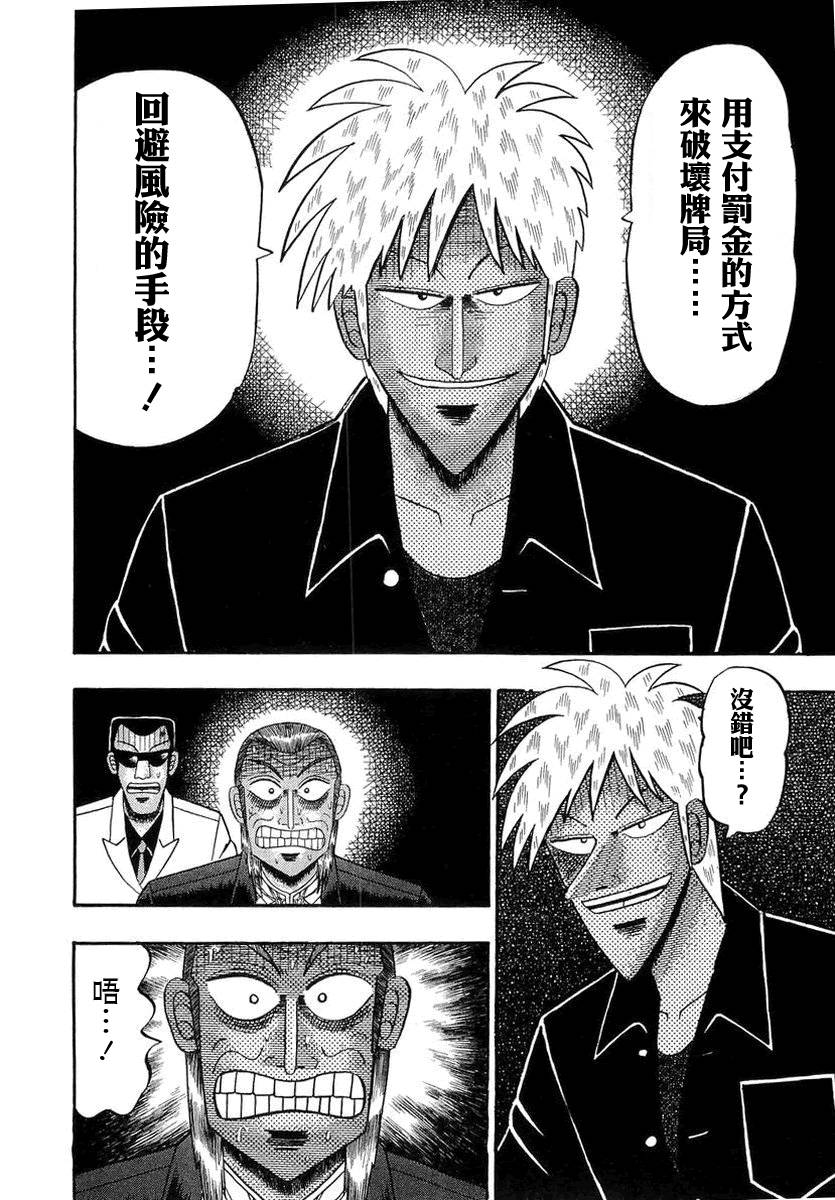 斗牌传说韩漫全集-第142话无删减无遮挡章节图片 