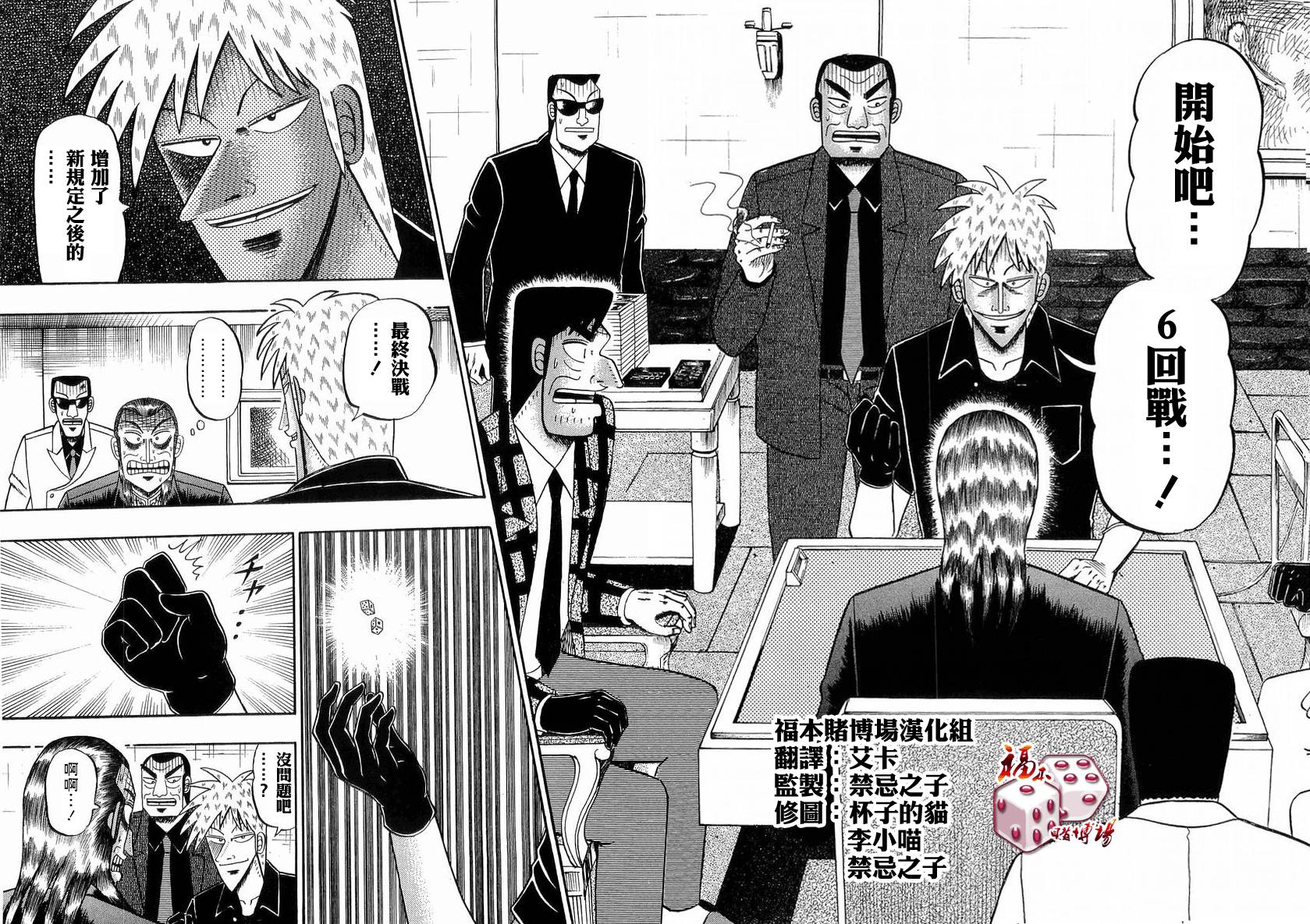 斗牌传说韩漫全集-第142话无删减无遮挡章节图片 