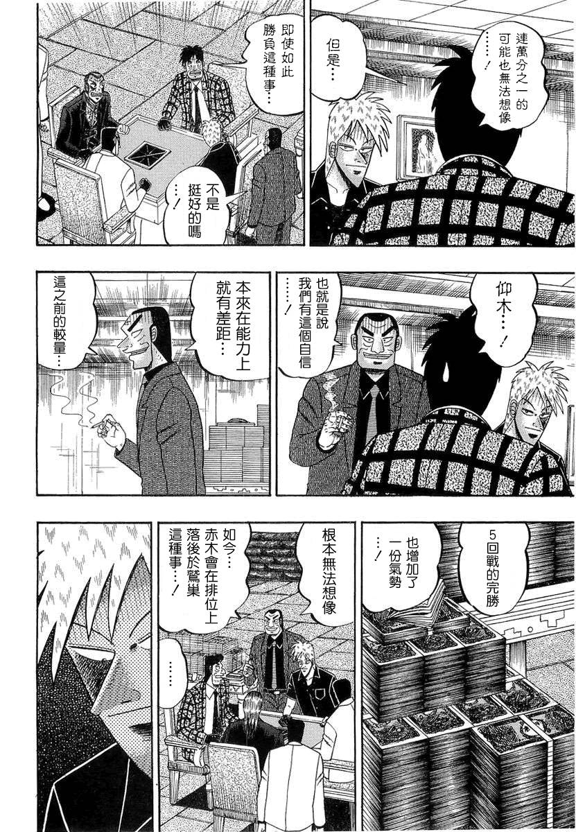 斗牌传说韩漫全集-第142话无删减无遮挡章节图片 