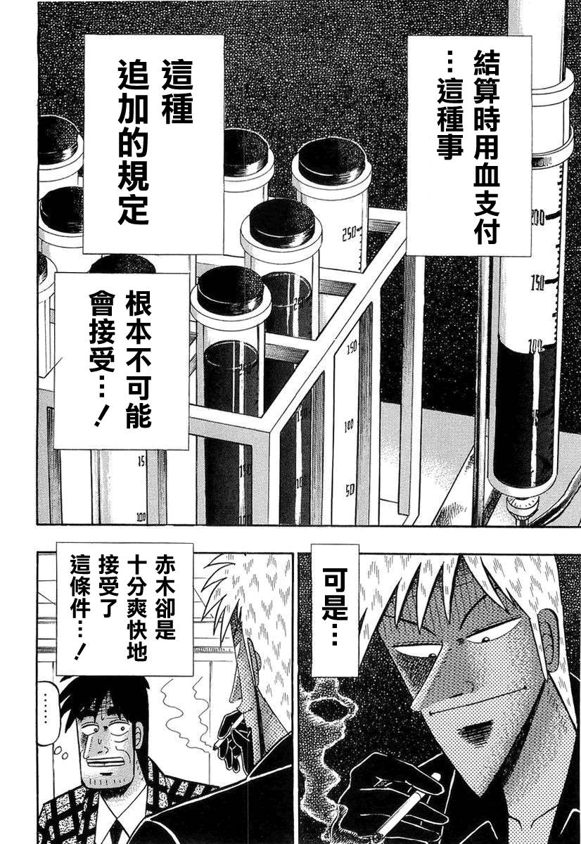斗牌传说韩漫全集-第142话无删减无遮挡章节图片 