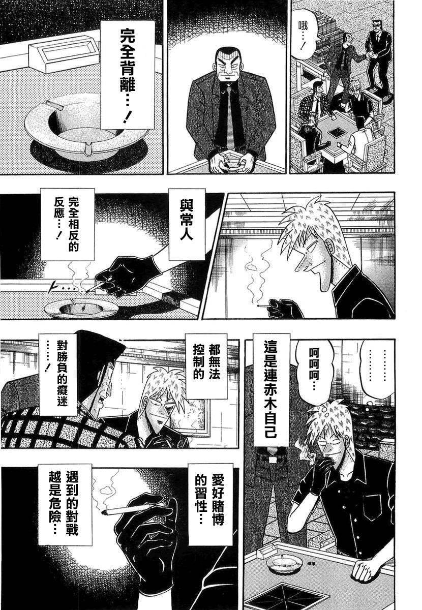 斗牌传说韩漫全集-第142话无删减无遮挡章节图片 