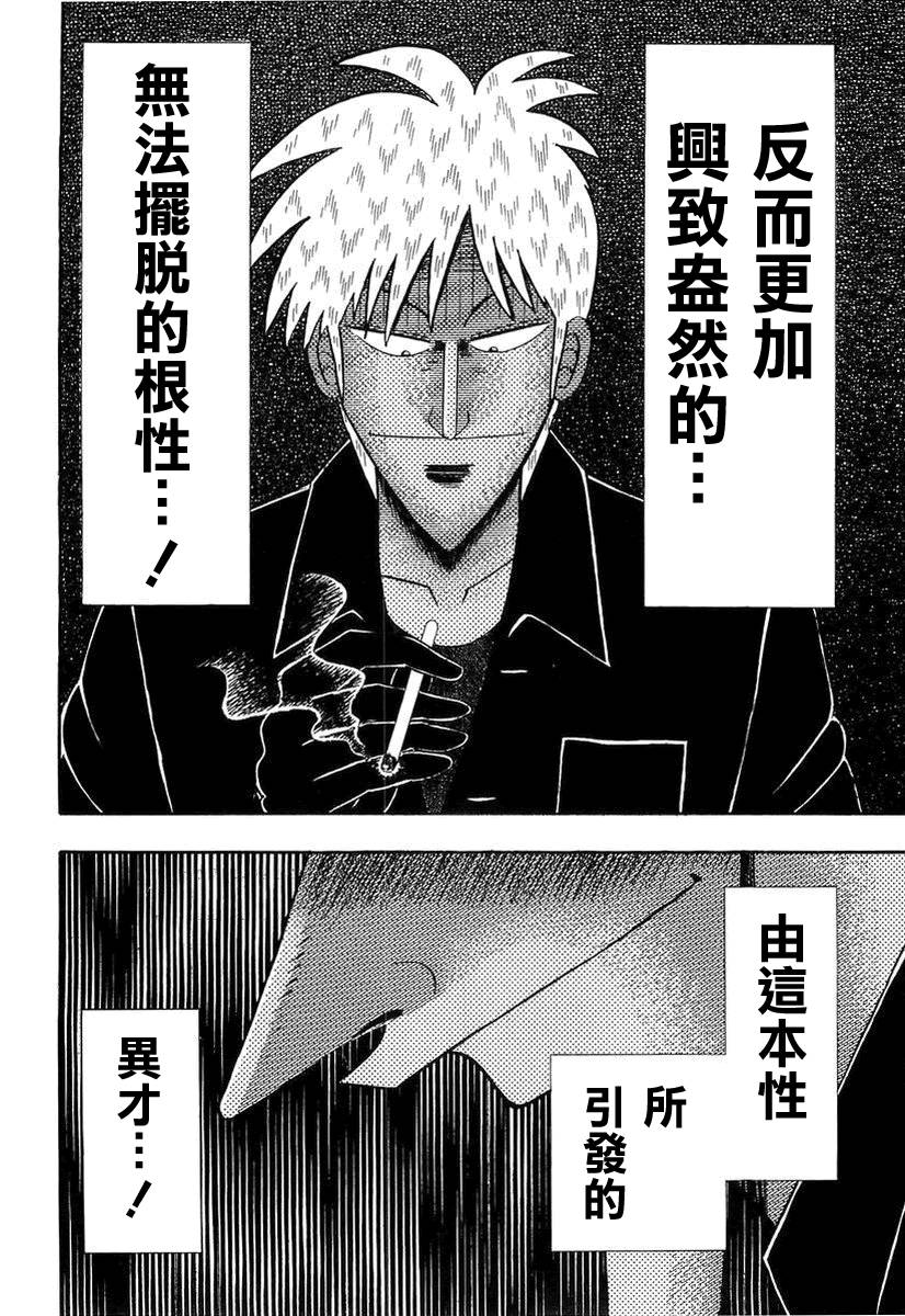 斗牌传说韩漫全集-第142话无删减无遮挡章节图片 