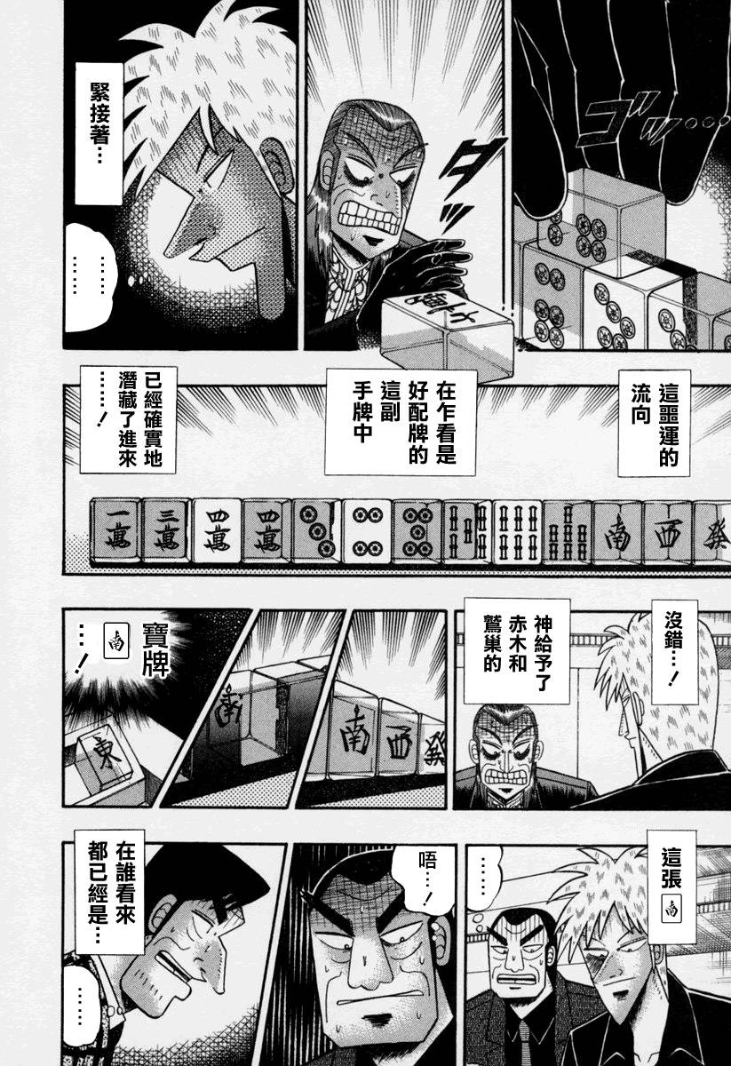 斗牌传说韩漫全集-第143话无删减无遮挡章节图片 