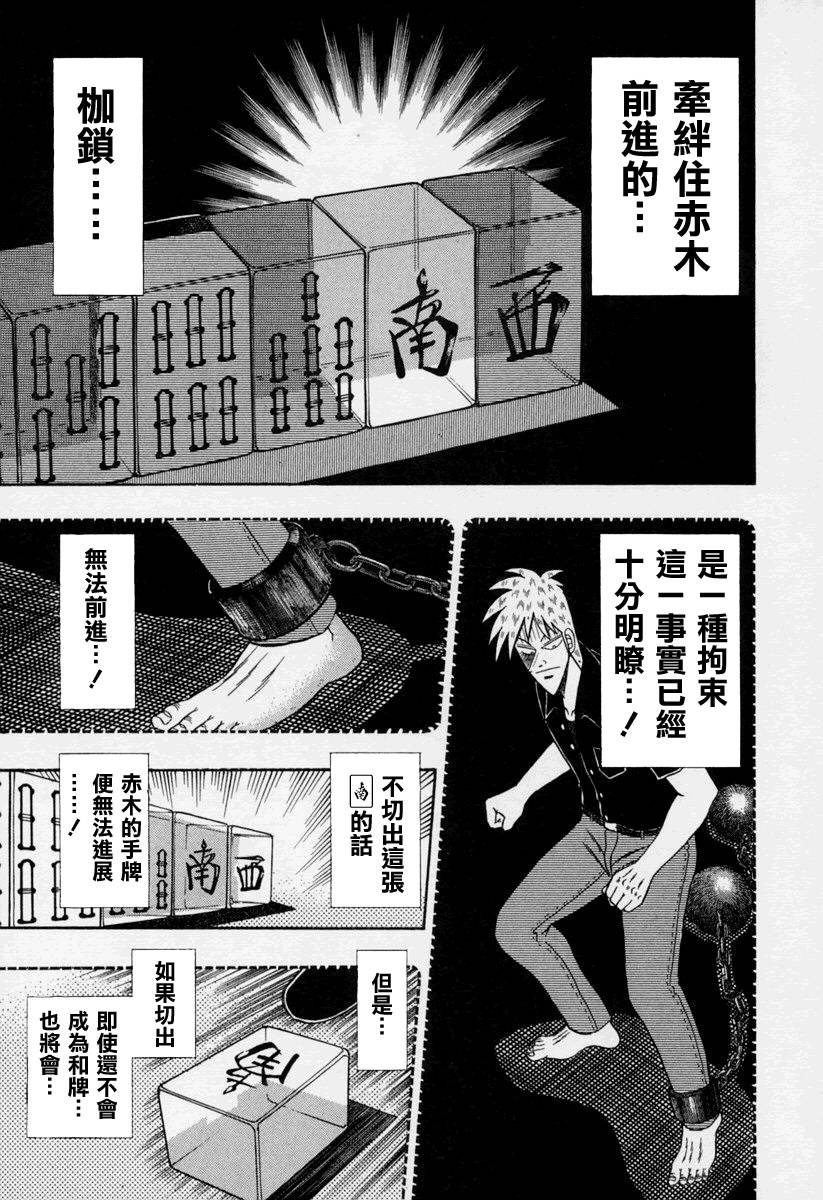 斗牌传说韩漫全集-第143话无删减无遮挡章节图片 