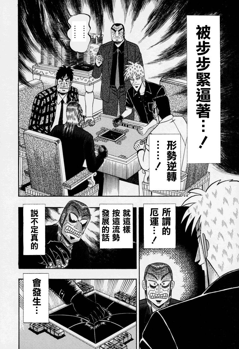 斗牌传说韩漫全集-第143话无删减无遮挡章节图片 
