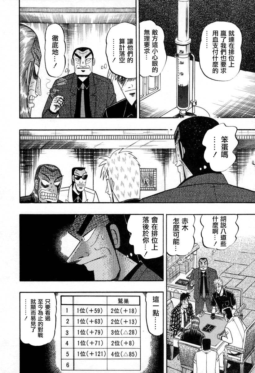 斗牌传说韩漫全集-第143话无删减无遮挡章节图片 