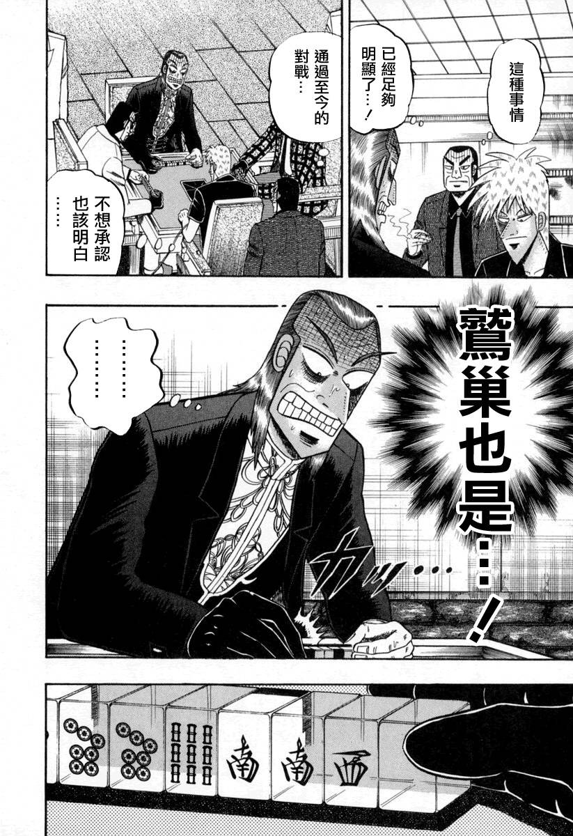 斗牌传说韩漫全集-第143话无删减无遮挡章节图片 
