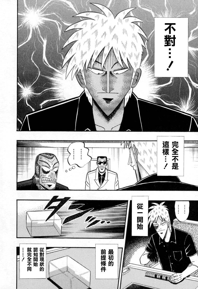 斗牌传说韩漫全集-第143话无删减无遮挡章节图片 