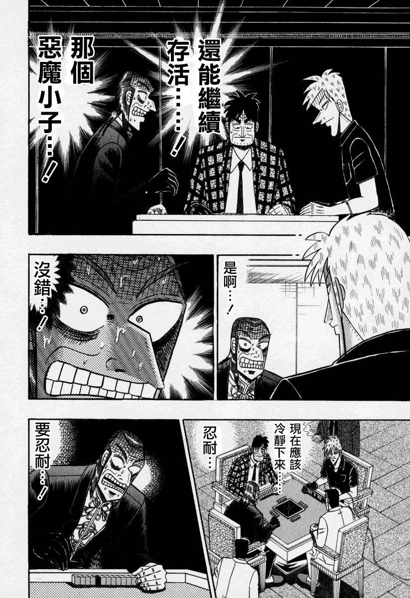 斗牌传说韩漫全集-第145话无删减无遮挡章节图片 