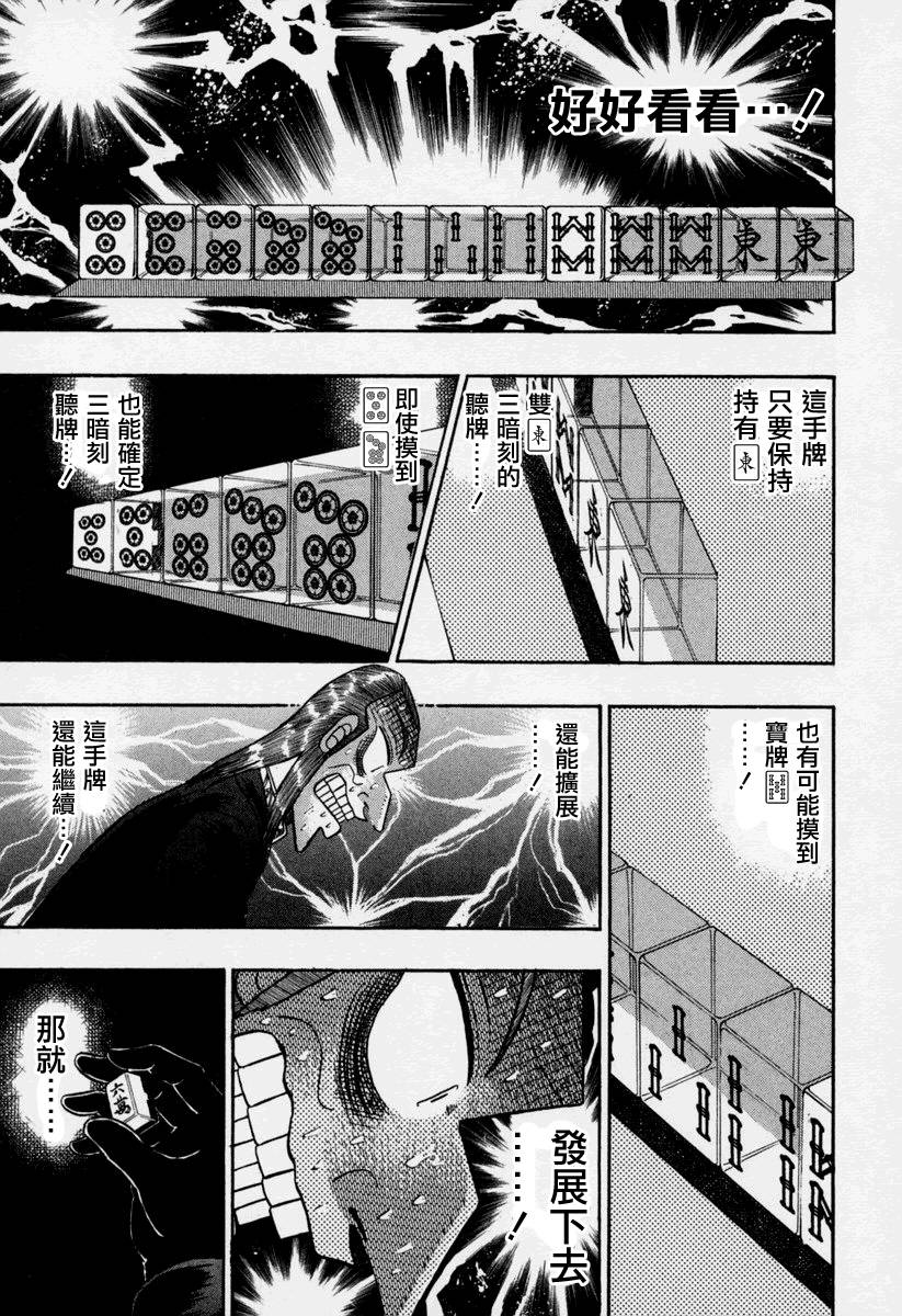 斗牌传说韩漫全集-第145话无删减无遮挡章节图片 