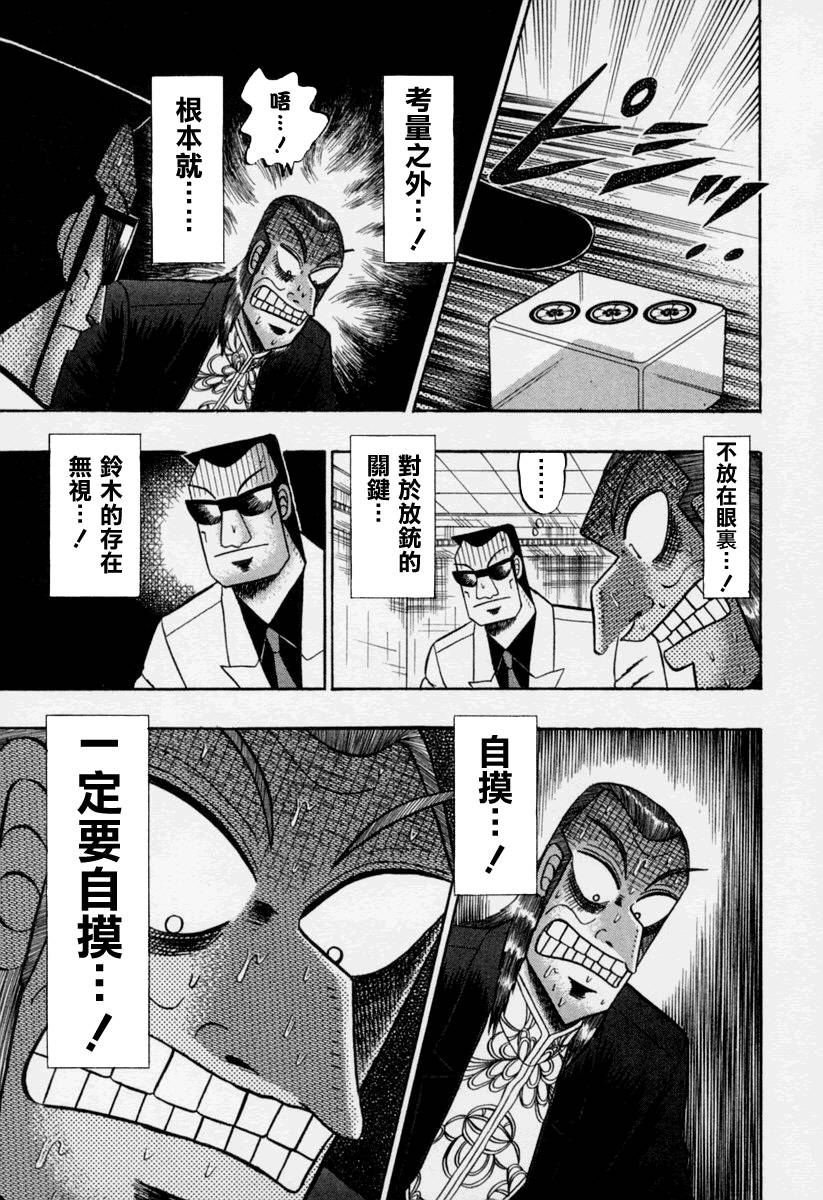 斗牌传说韩漫全集-第145话无删减无遮挡章节图片 