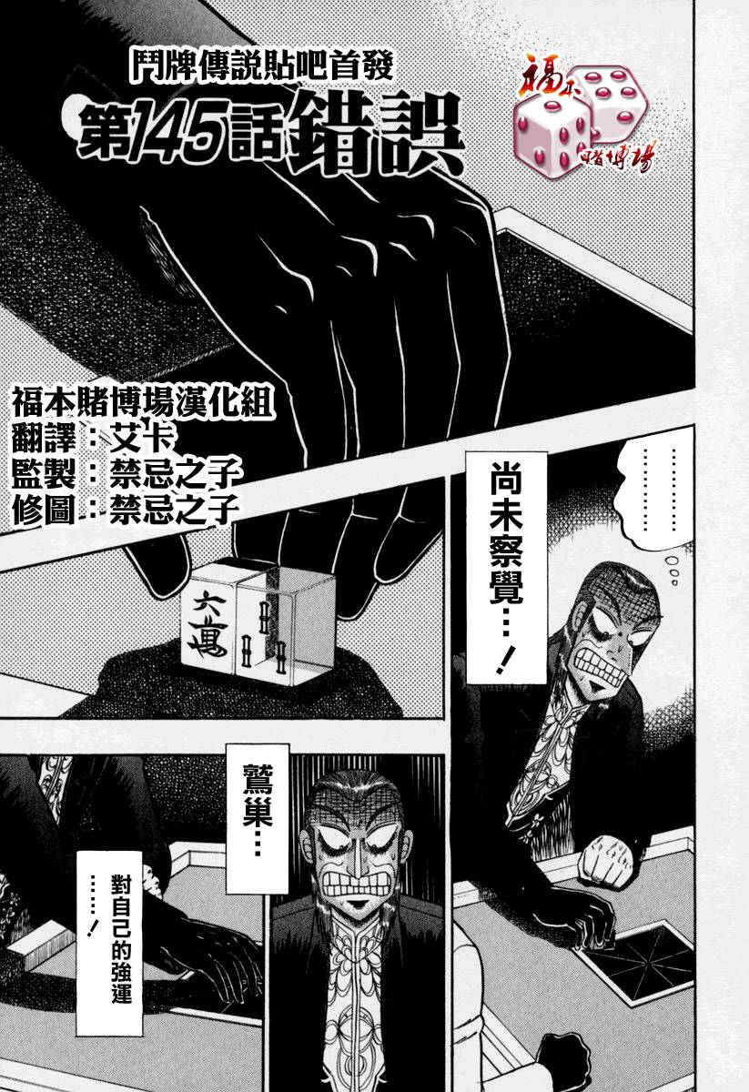 斗牌传说韩漫全集-第145话无删减无遮挡章节图片 