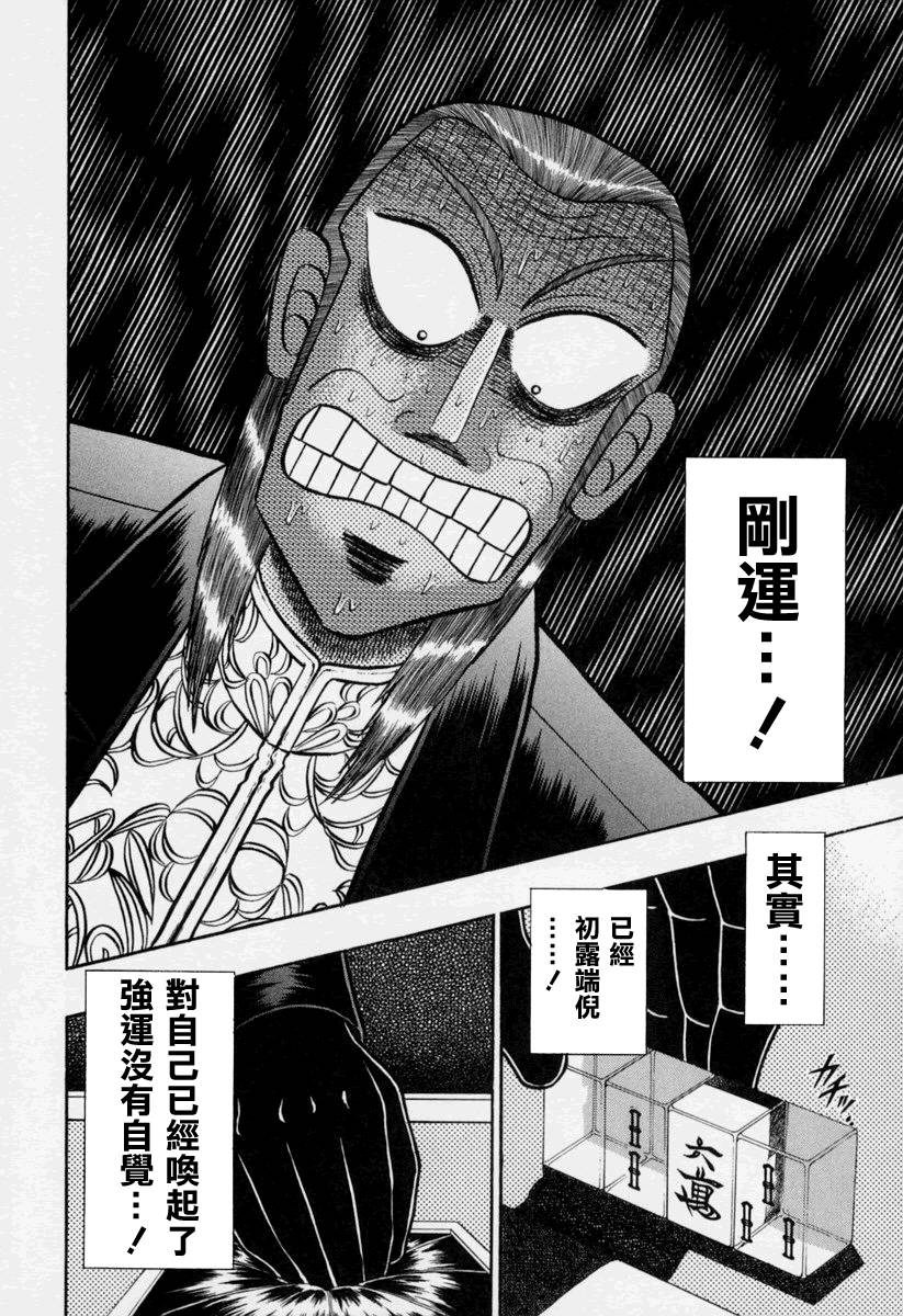 斗牌传说韩漫全集-第145话无删减无遮挡章节图片 