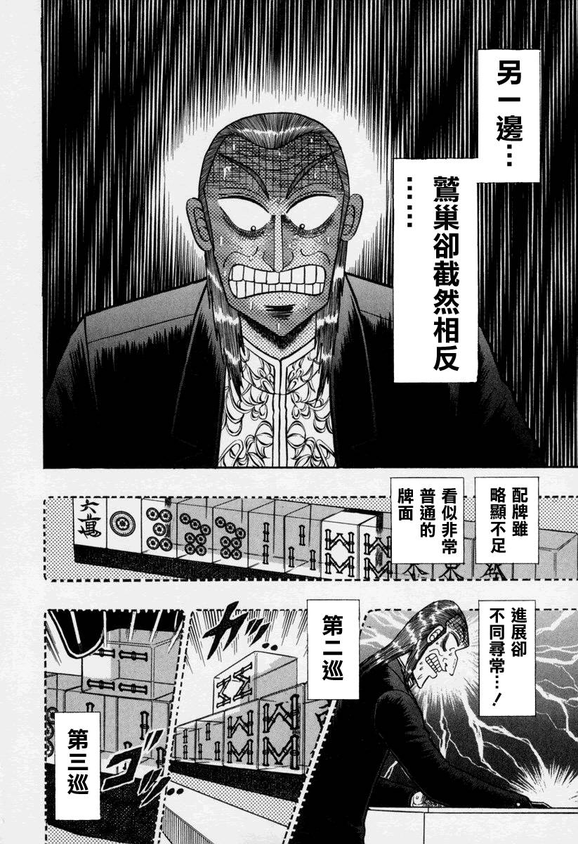 斗牌传说韩漫全集-第145话无删减无遮挡章节图片 