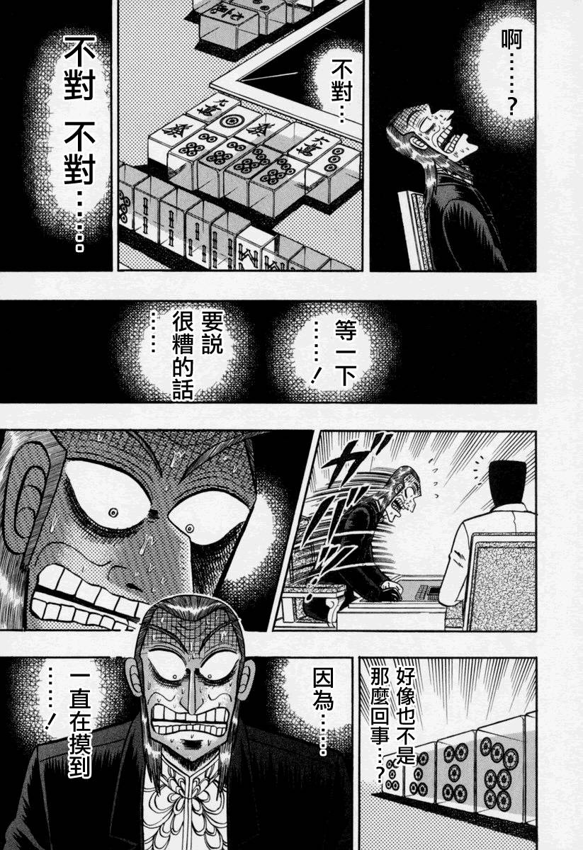 斗牌传说韩漫全集-第146话无删减无遮挡章节图片 
