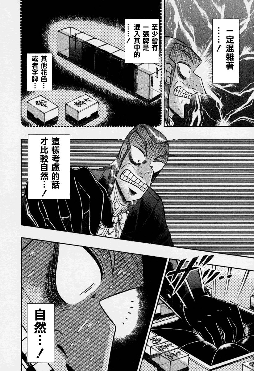 斗牌传说韩漫全集-第146话无删减无遮挡章节图片 