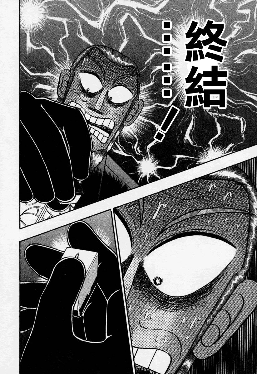 斗牌传说韩漫全集-第147话无删减无遮挡章节图片 