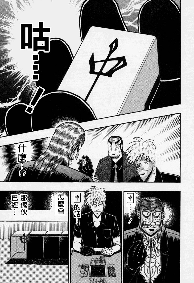 斗牌传说韩漫全集-第147话无删减无遮挡章节图片 