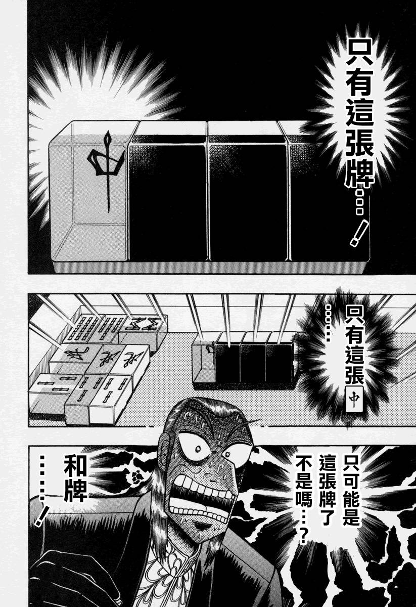 斗牌传说韩漫全集-第147话无删减无遮挡章节图片 