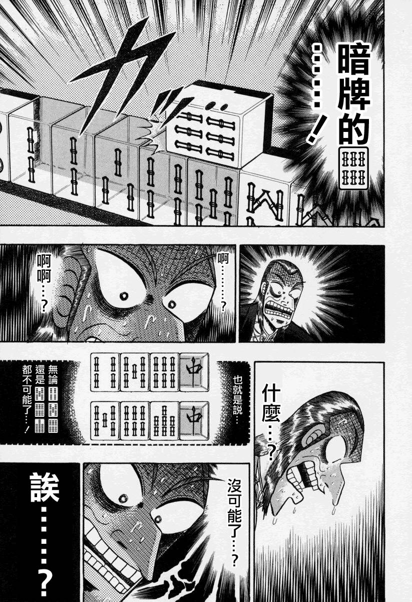 斗牌传说韩漫全集-第147话无删减无遮挡章节图片 