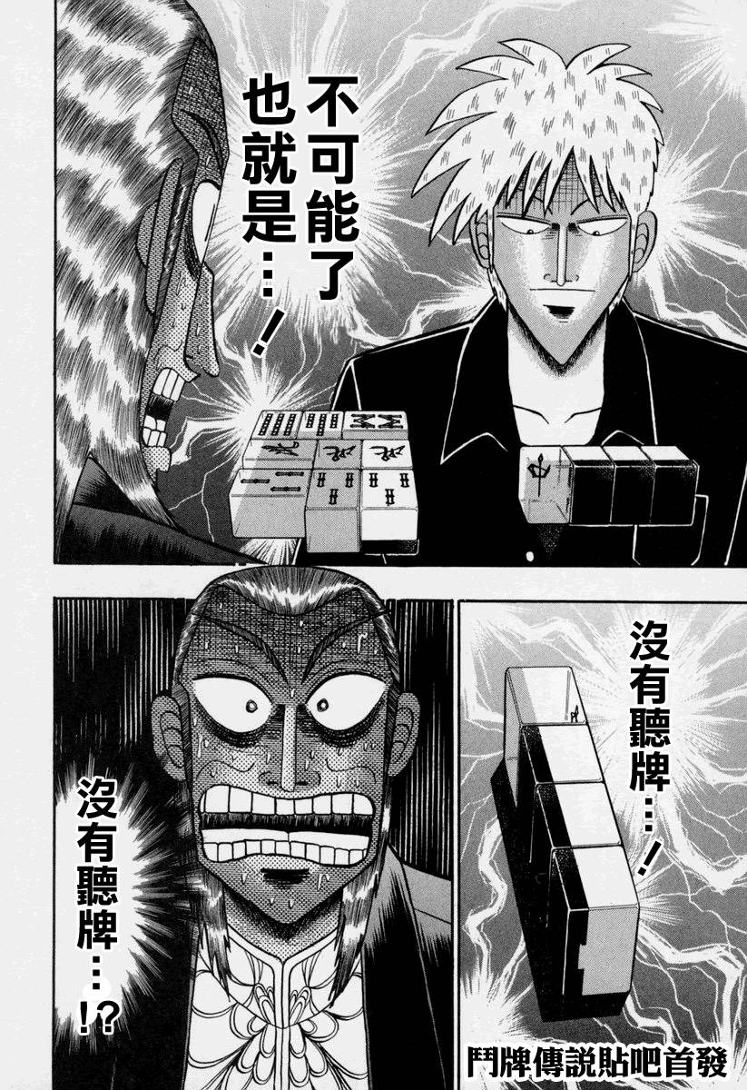 斗牌传说韩漫全集-第147话无删减无遮挡章节图片 