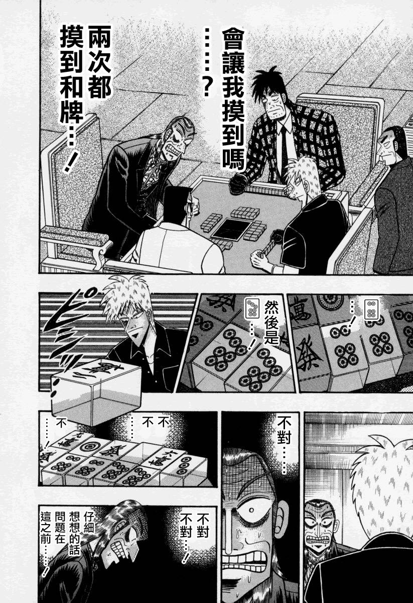 斗牌传说韩漫全集-第147话无删减无遮挡章节图片 