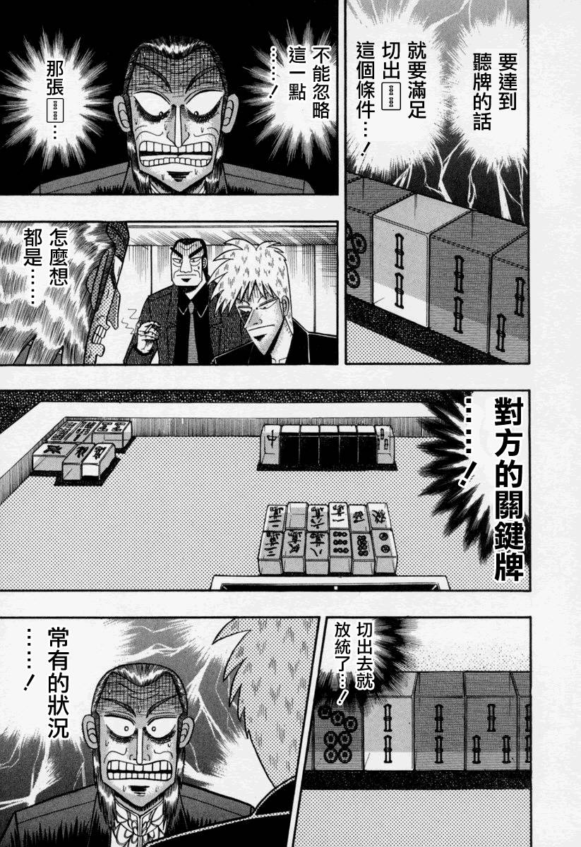 斗牌传说韩漫全集-第147话无删减无遮挡章节图片 