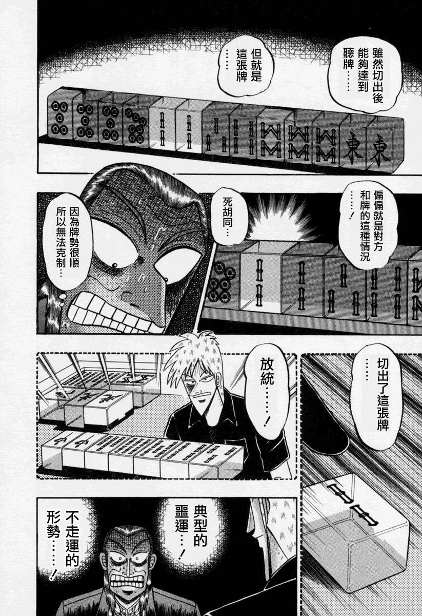 斗牌传说韩漫全集-第147话无删减无遮挡章节图片 