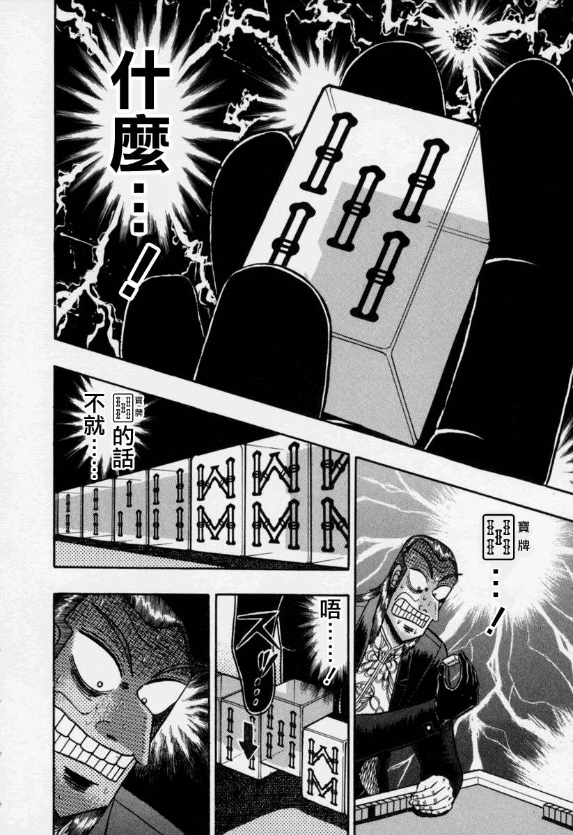 斗牌传说韩漫全集-第147话无删减无遮挡章节图片 
