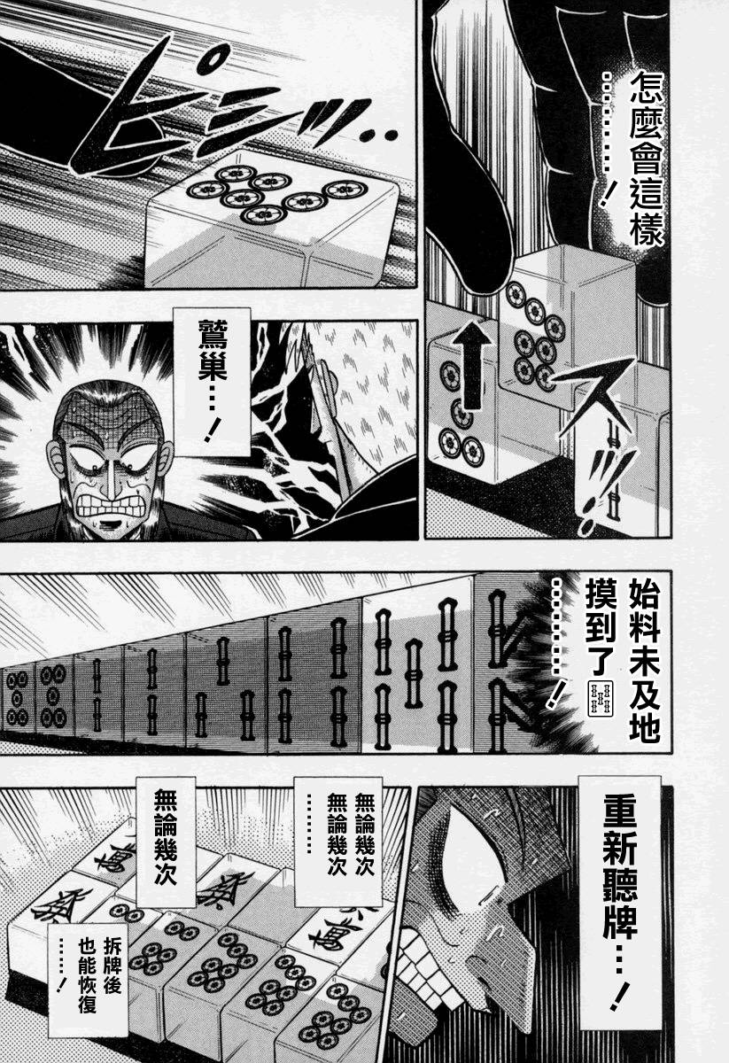 斗牌传说韩漫全集-第147话无删减无遮挡章节图片 