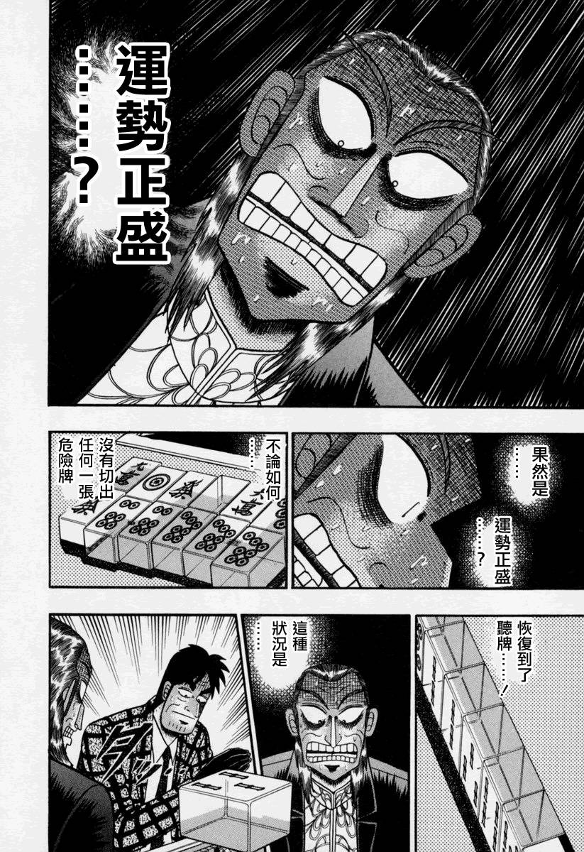 斗牌传说韩漫全集-第147话无删减无遮挡章节图片 