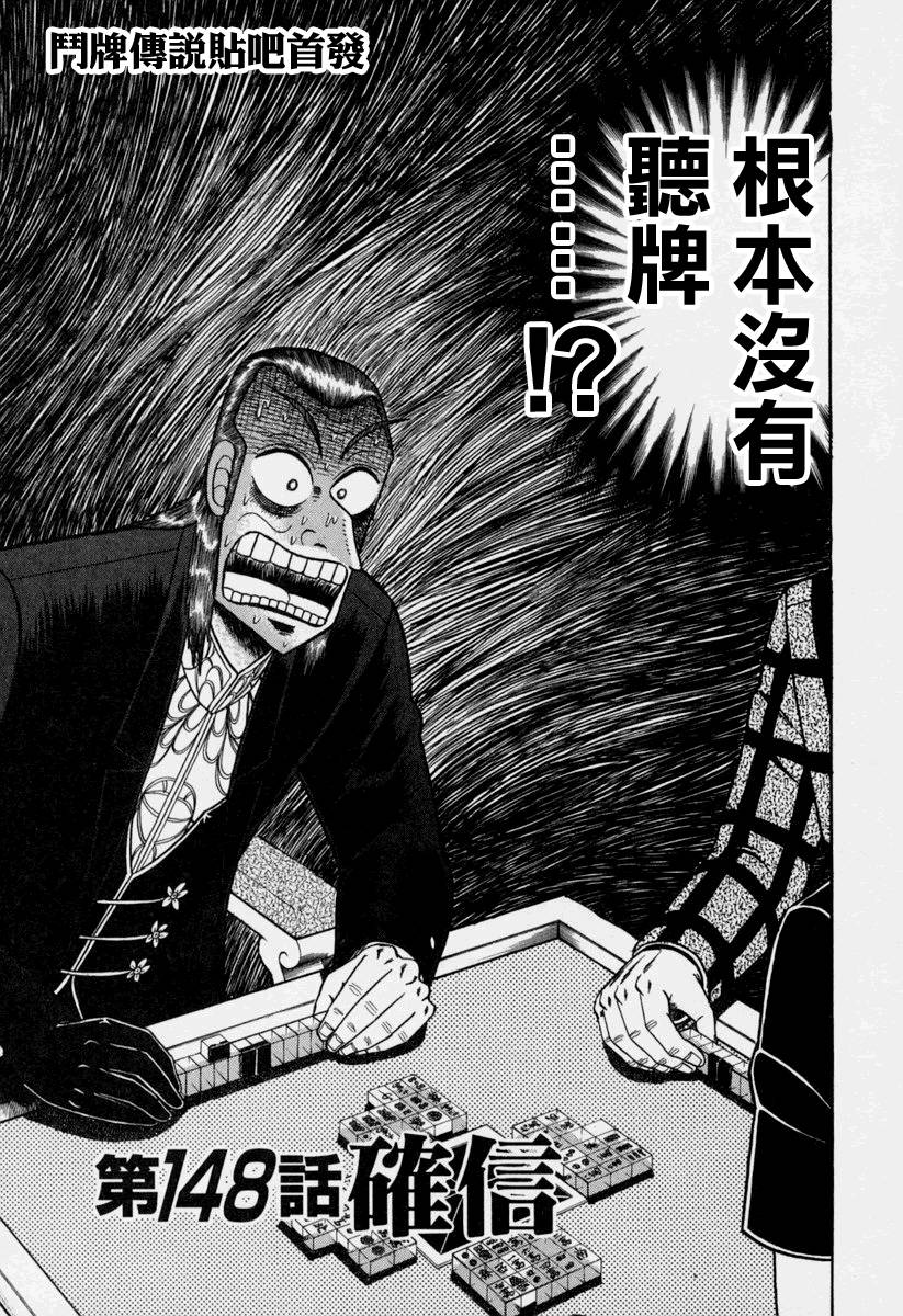 斗牌传说韩漫全集-第148话无删减无遮挡章节图片 