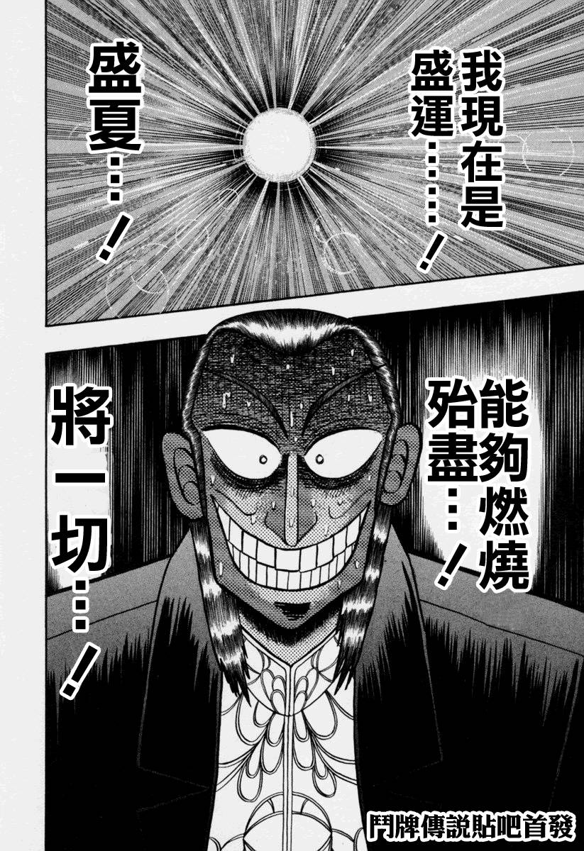 斗牌传说韩漫全集-第148话无删减无遮挡章节图片 